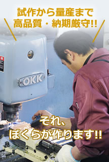 次世代のワクワクするモノづくり