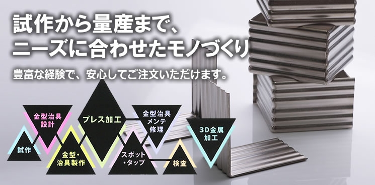 岡山の精密金属プレス加工の賀陽技研｜金型の設計から薄板小物の試作・量産まで一貫生産が可能