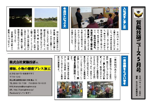 広報紙5月号のサムネイル