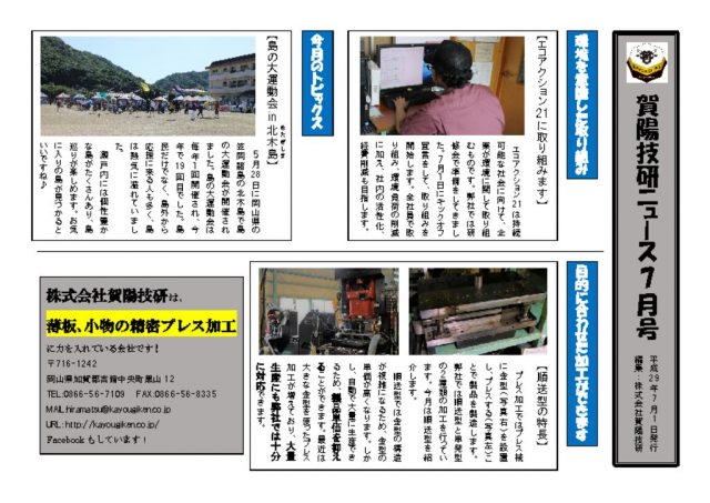 広報紙7月号のサムネイル