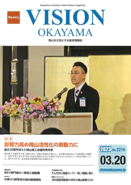 VISION岡山　賀陽技研
