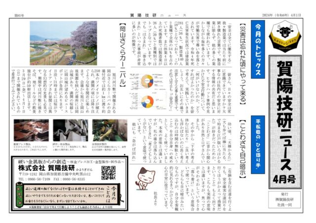 賀陽技研ニュース　2404のサムネイル