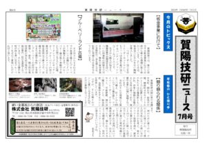 賀陽技研ニュース　2407のサムネイル