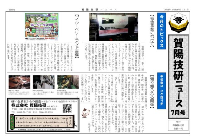 賀陽技研ニュース　2407のサムネイル